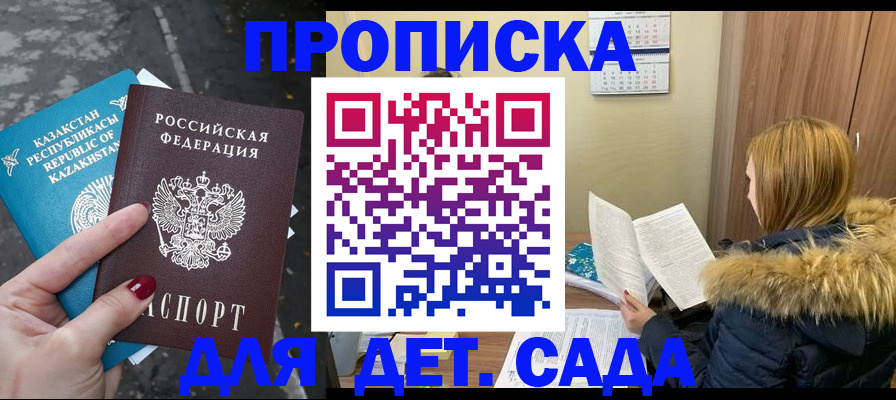 купить прописку в Агиделе